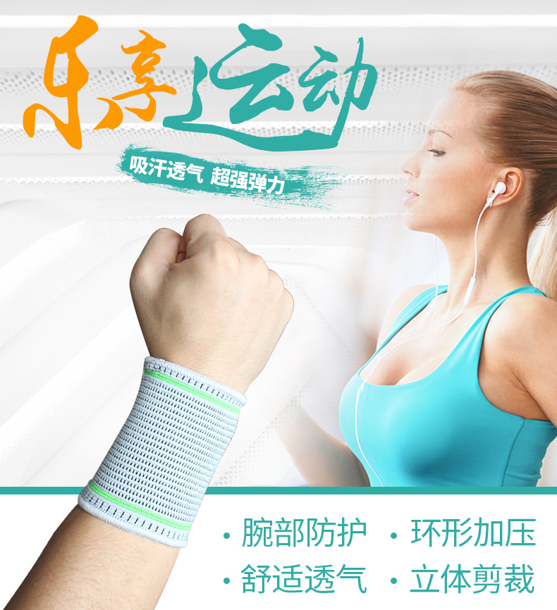 針織護腕_常州普邦醫(yī)療設備