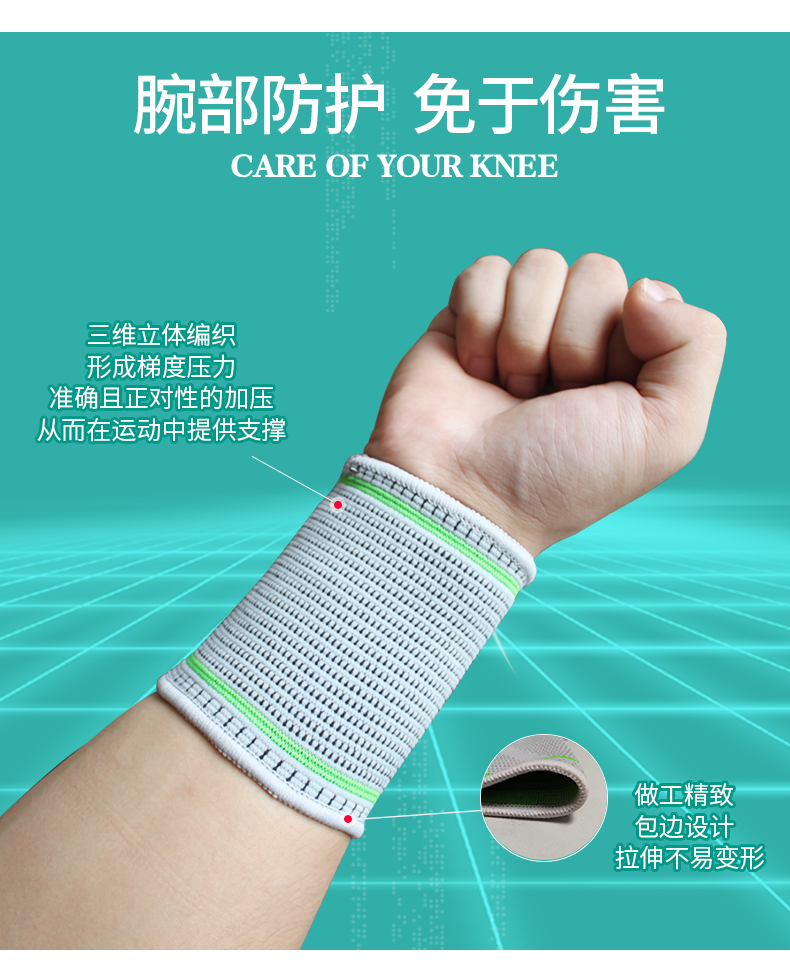 針織護腕_常州普邦醫(yī)療設備