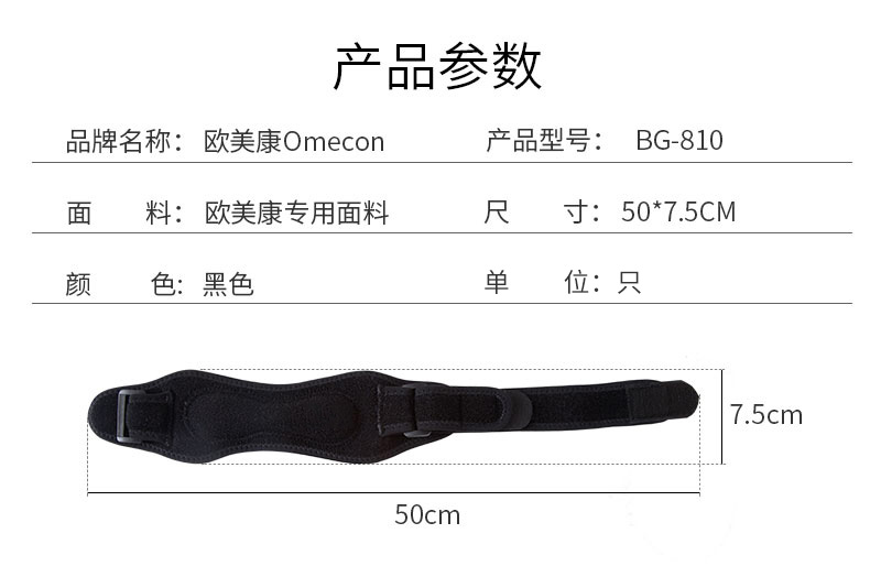 髕骨帶_常州普邦醫(yī)療設(shè)備